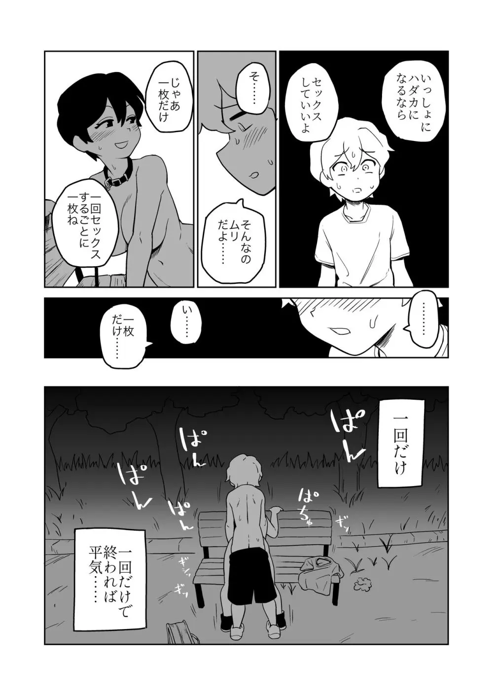 逆露出調教 - page22