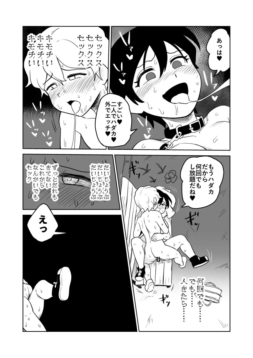 逆露出調教 - page25