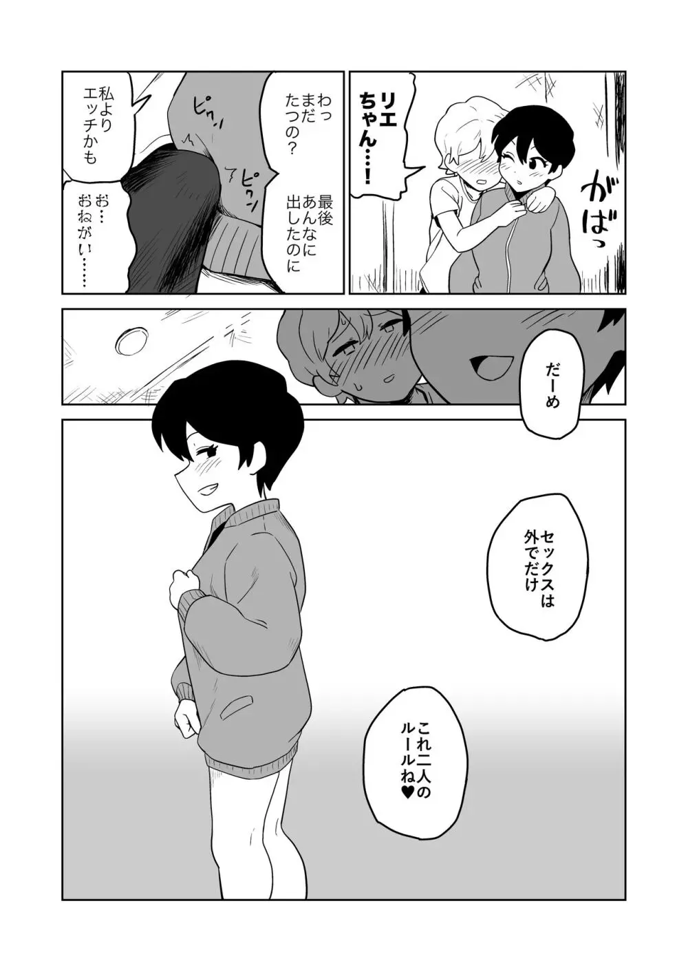 逆露出調教 - page32