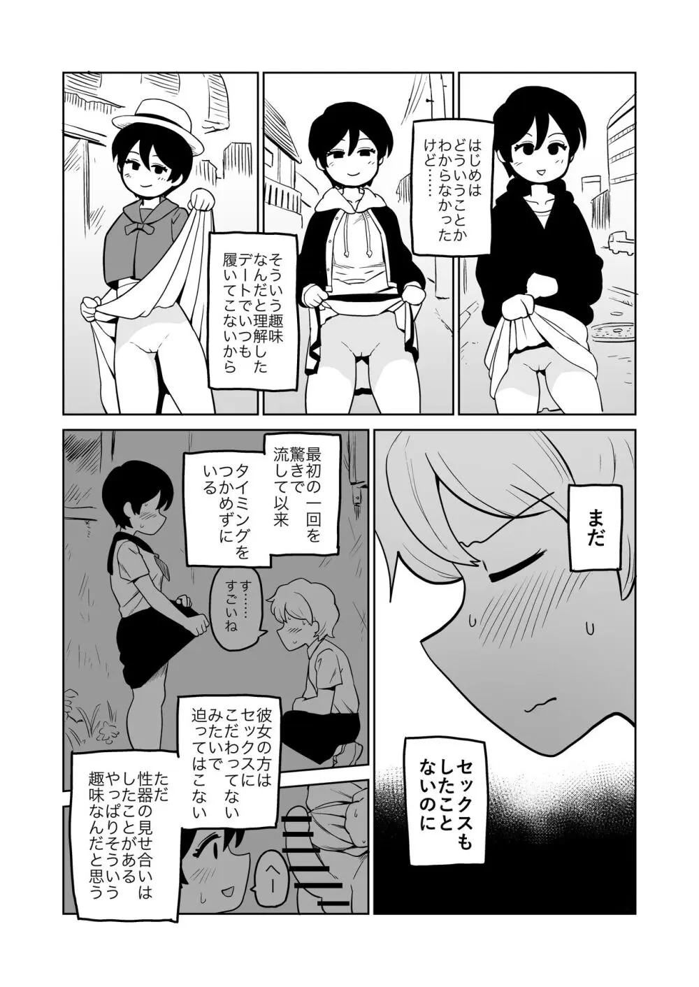 逆露出調教 - page4