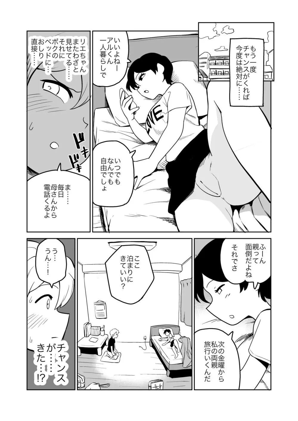 逆露出調教 - page5