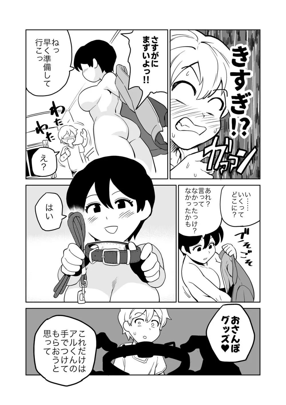 逆露出調教 - page7