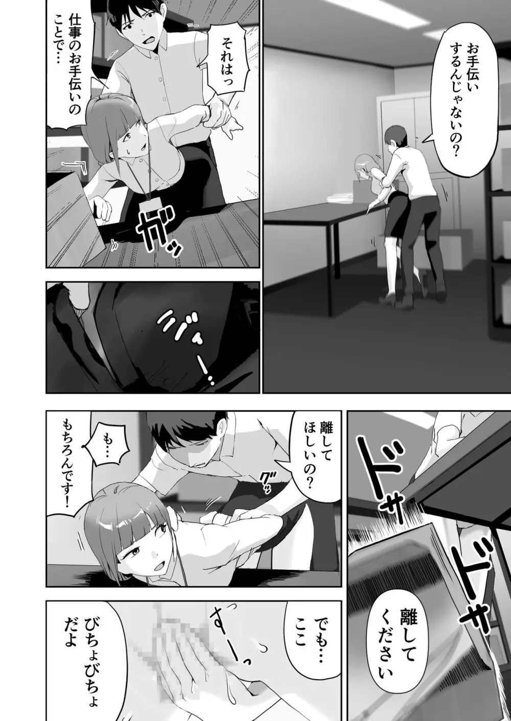 ドスケベOL囲まれジョブ - page10