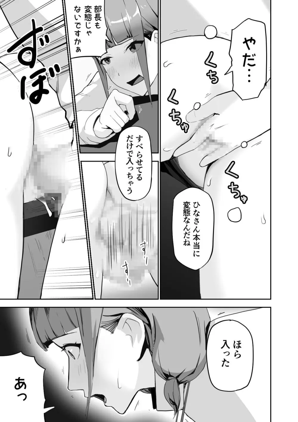 ドスケベOL囲まれジョブ - page11