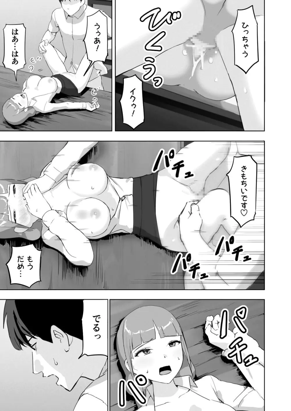 ドスケベOL囲まれジョブ - page15