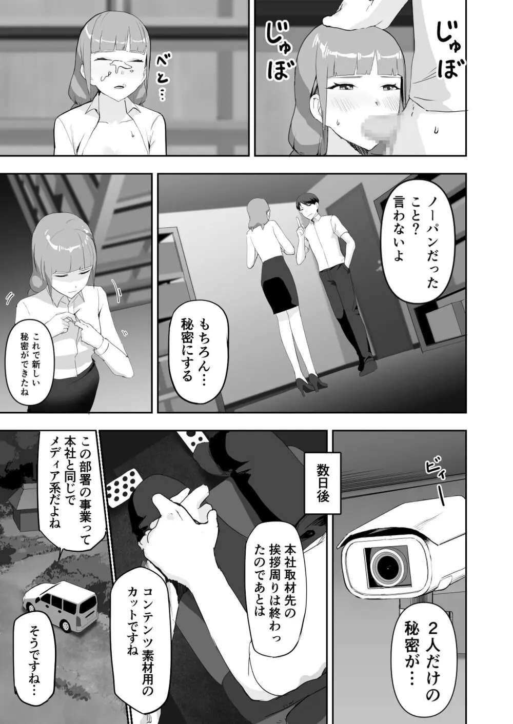 ドスケベOL囲まれジョブ - page17