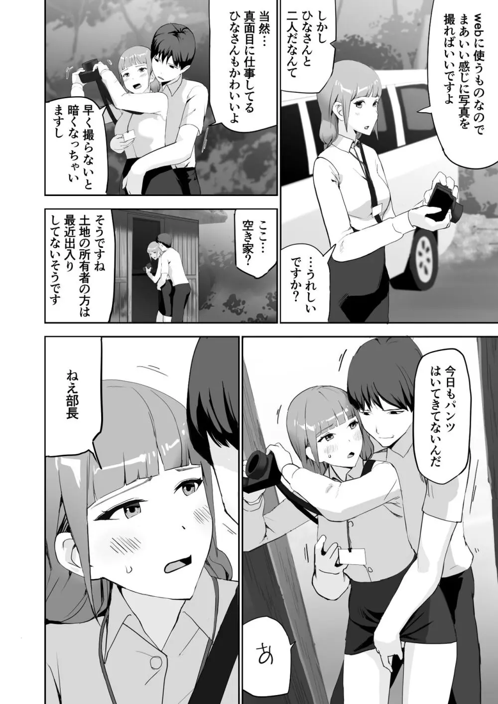 ドスケベOL囲まれジョブ - page18