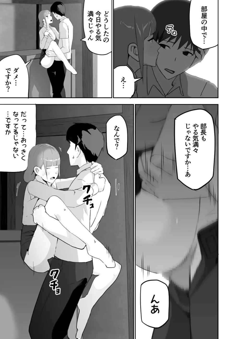 ドスケベOL囲まれジョブ - page19