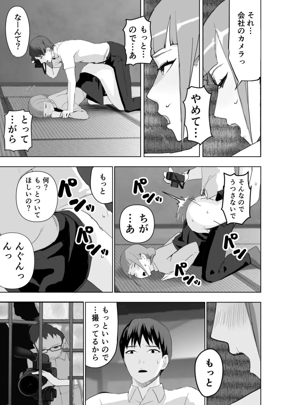 ドスケベOL囲まれジョブ - page21