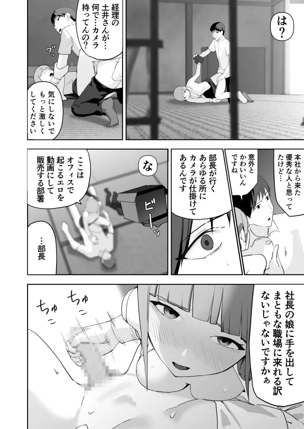 ドスケベOL囲まれジョブ - page22