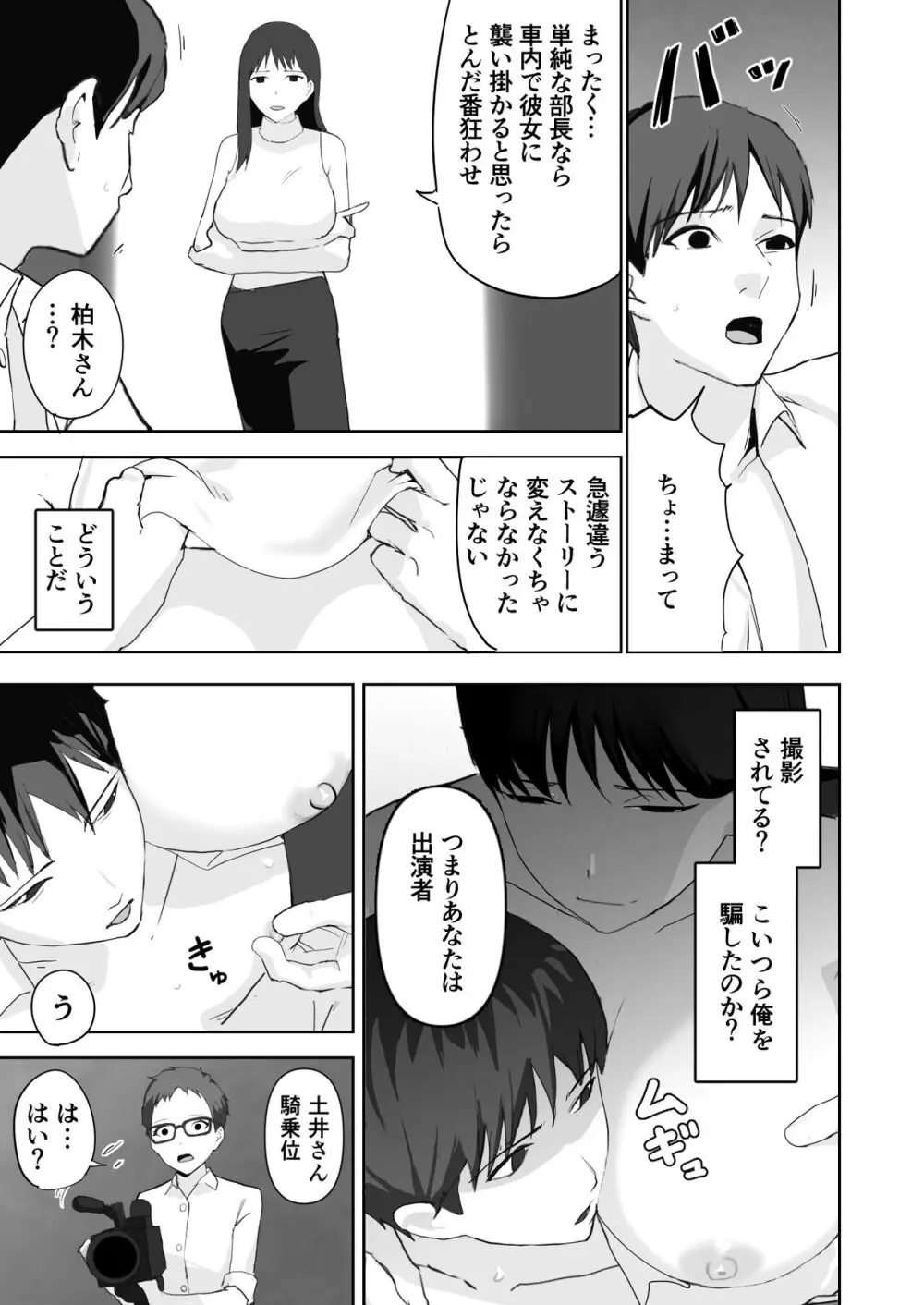 ドスケベOL囲まれジョブ - page23