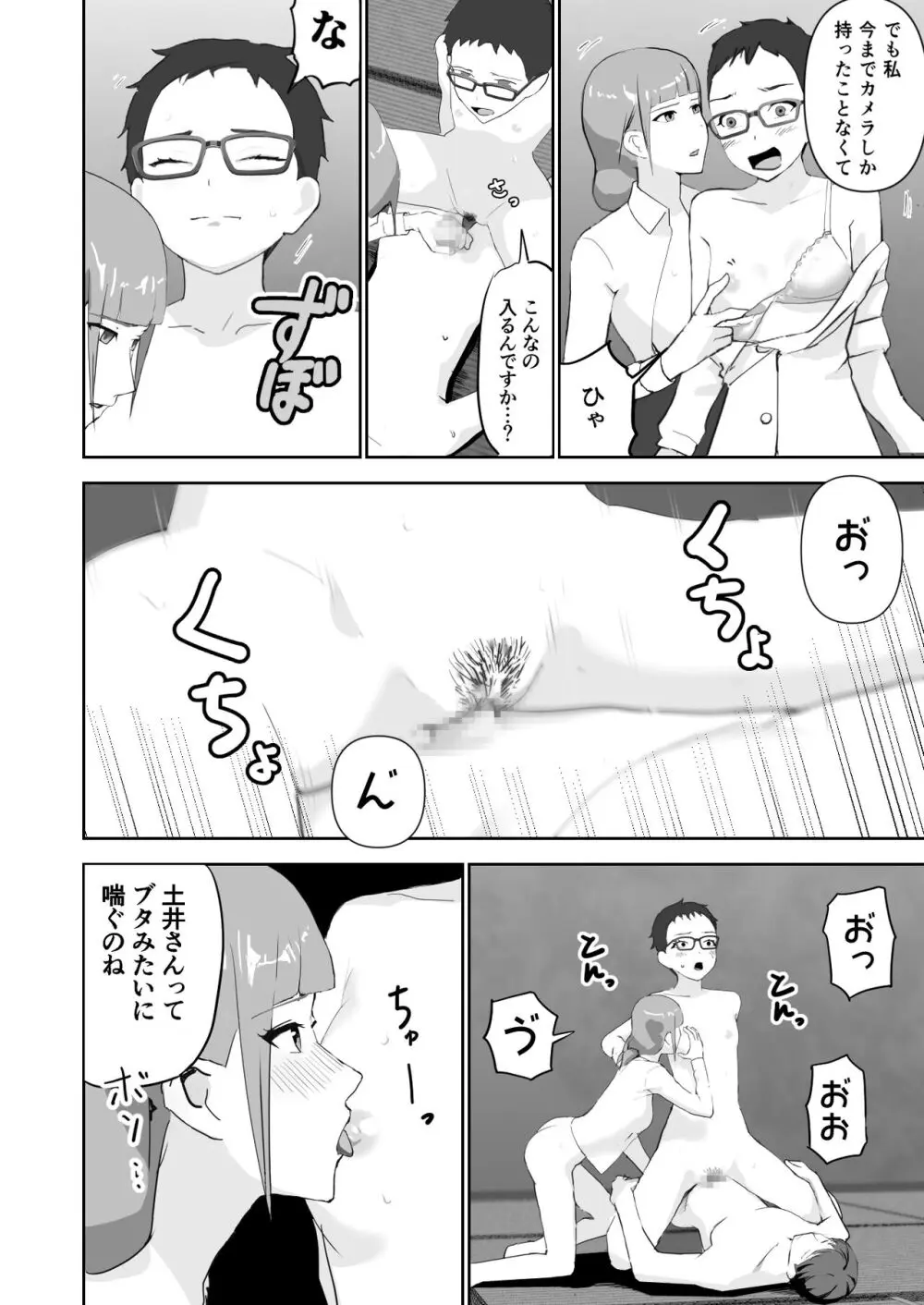 ドスケベOL囲まれジョブ - page24