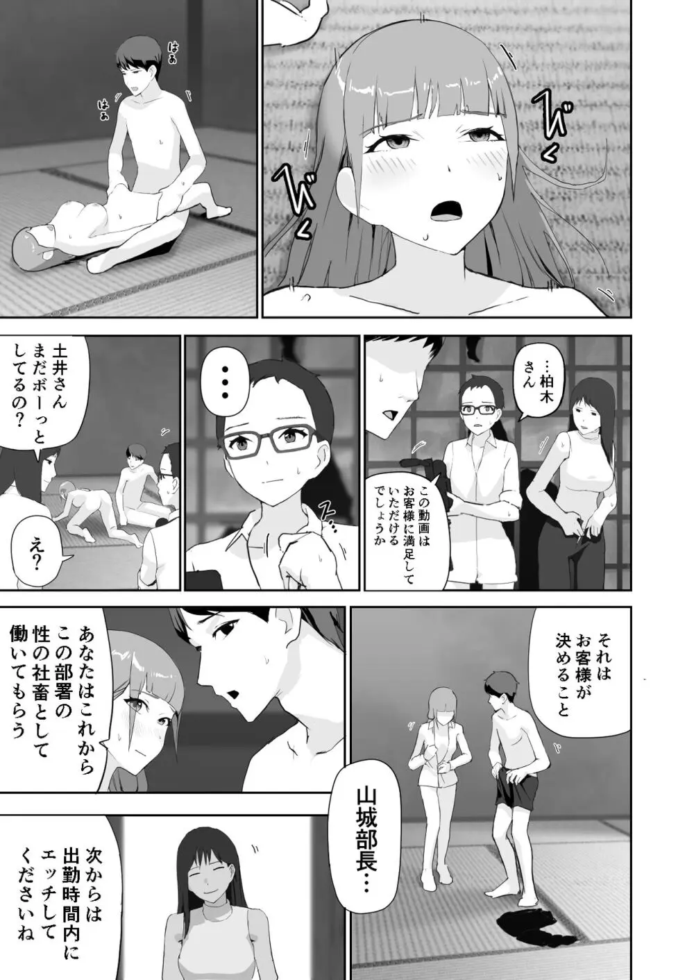 ドスケベOL囲まれジョブ - page34