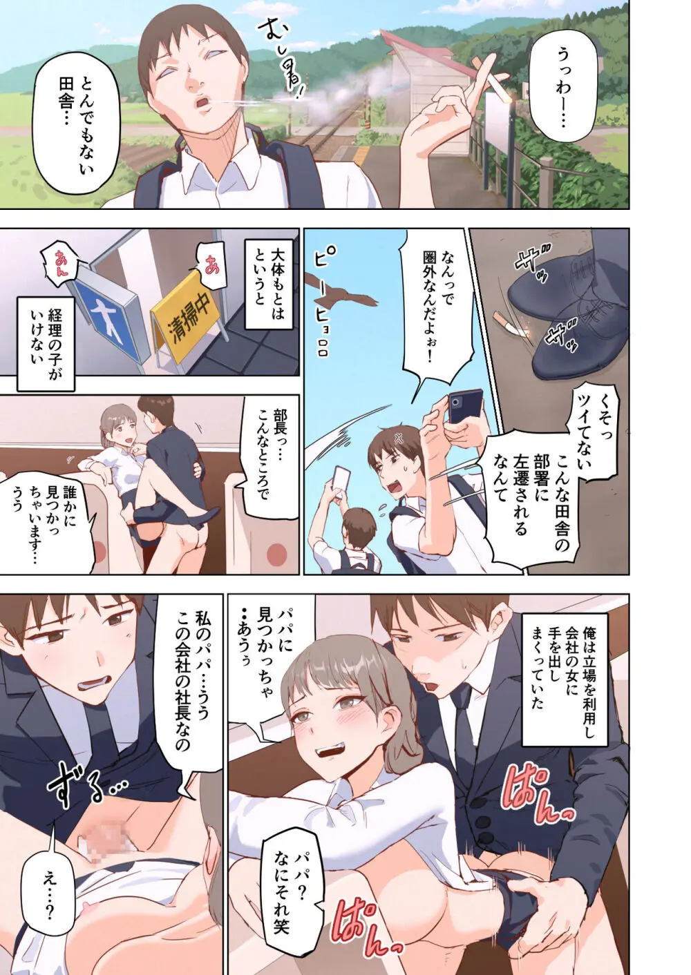 ドスケベOL囲まれジョブ - page37