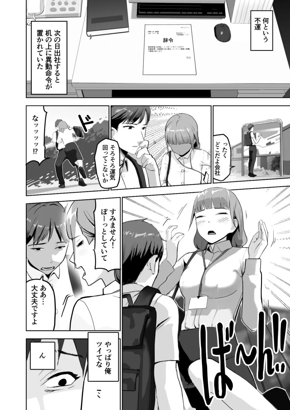 ドスケベOL囲まれジョブ - page4