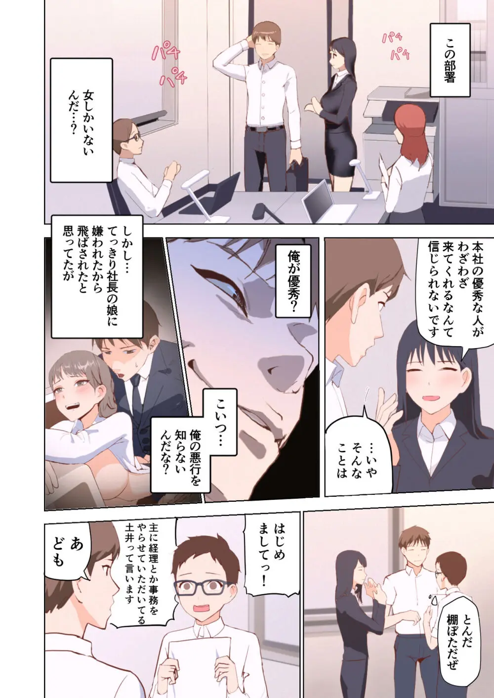 ドスケベOL囲まれジョブ - page40