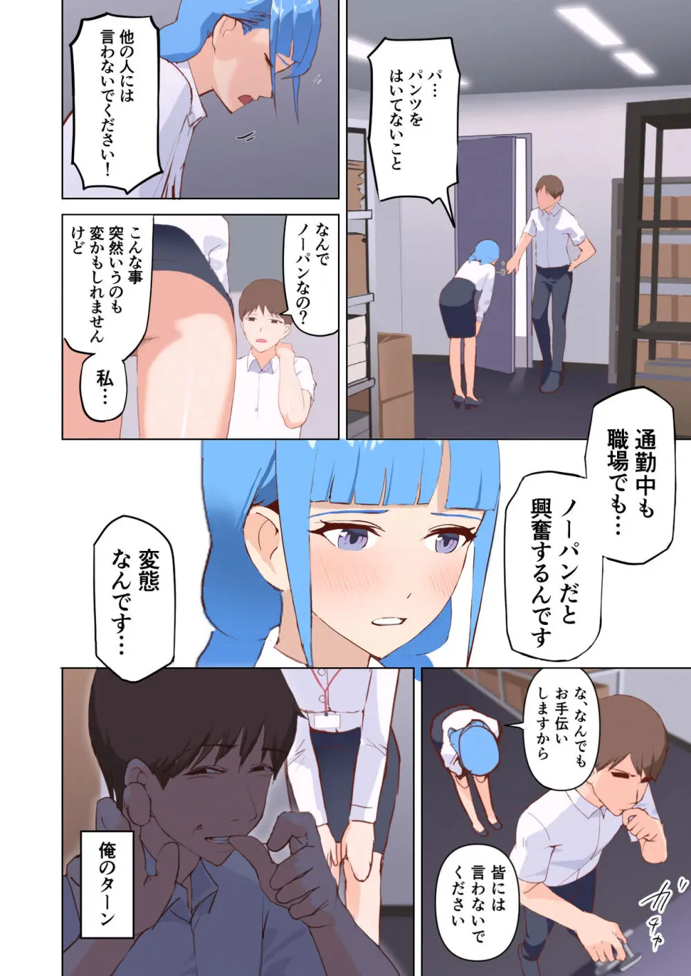 ドスケベOL囲まれジョブ - page42