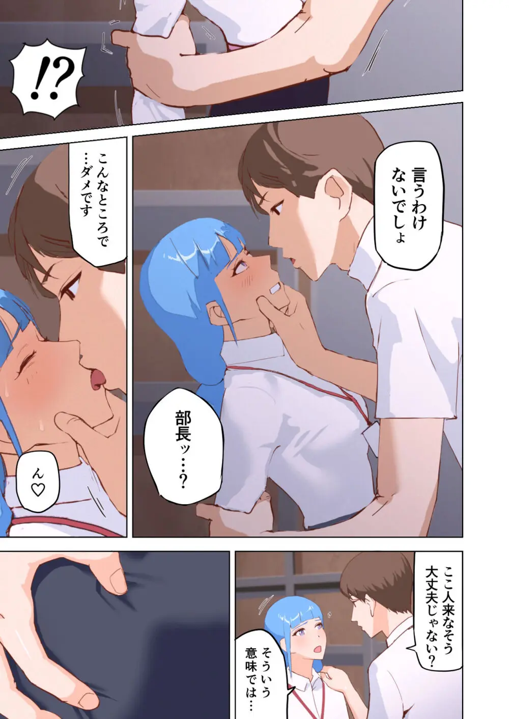 ドスケベOL囲まれジョブ - page43