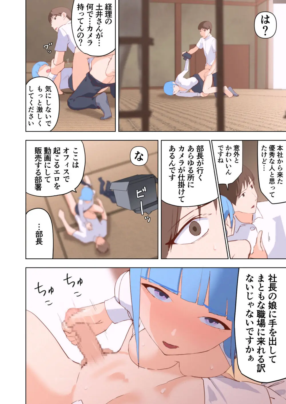 ドスケベOL囲まれジョブ - page56