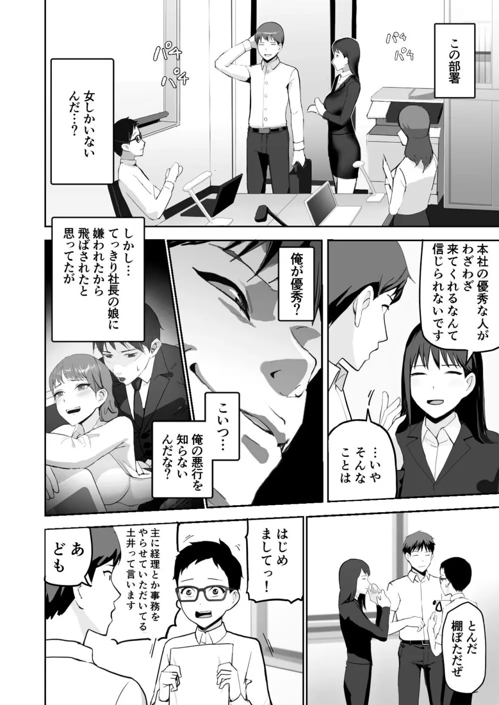 ドスケベOL囲まれジョブ - page6