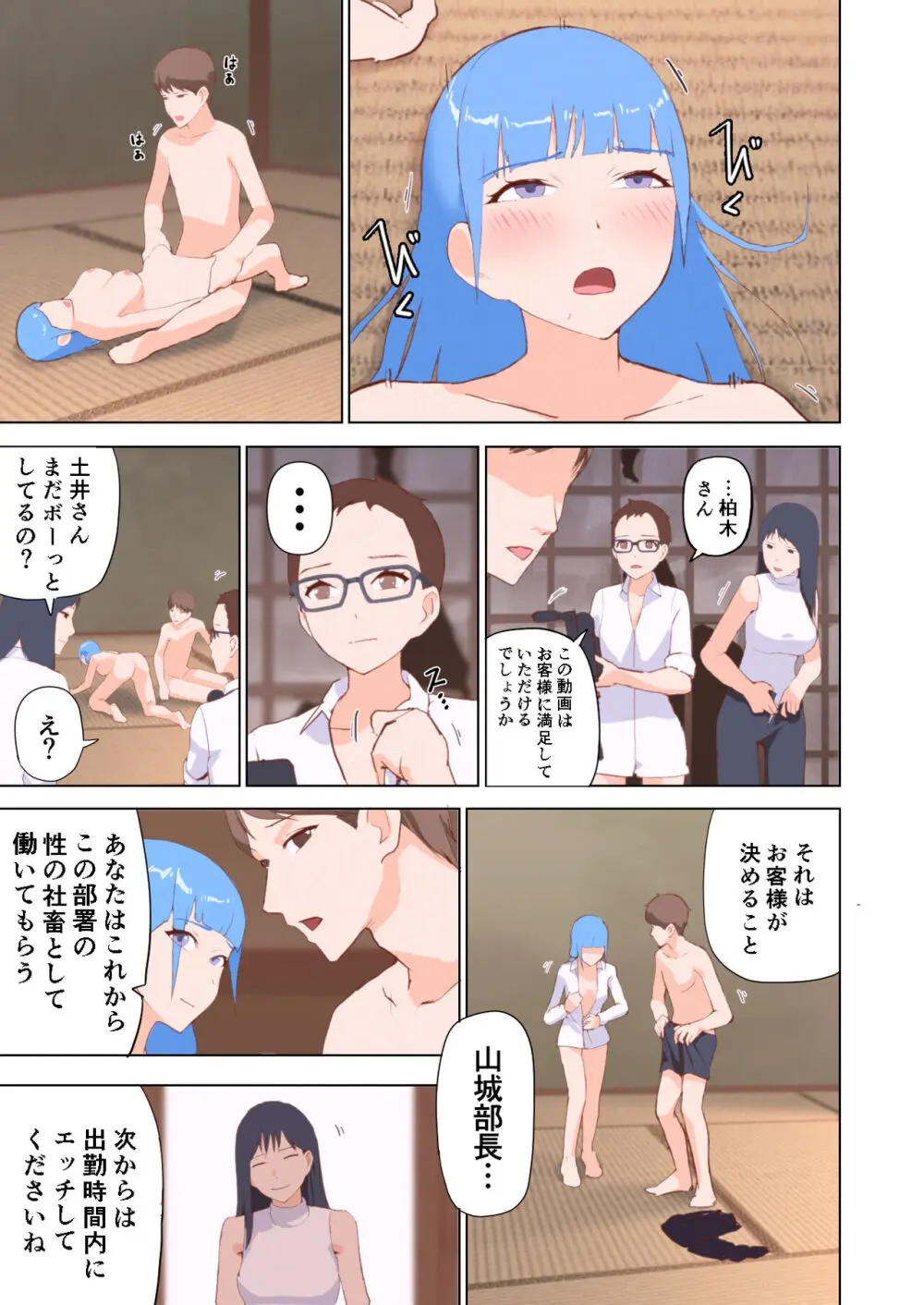 ドスケベOL囲まれジョブ - page68