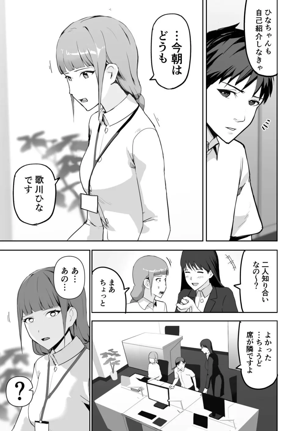 ドスケベOL囲まれジョブ - page7