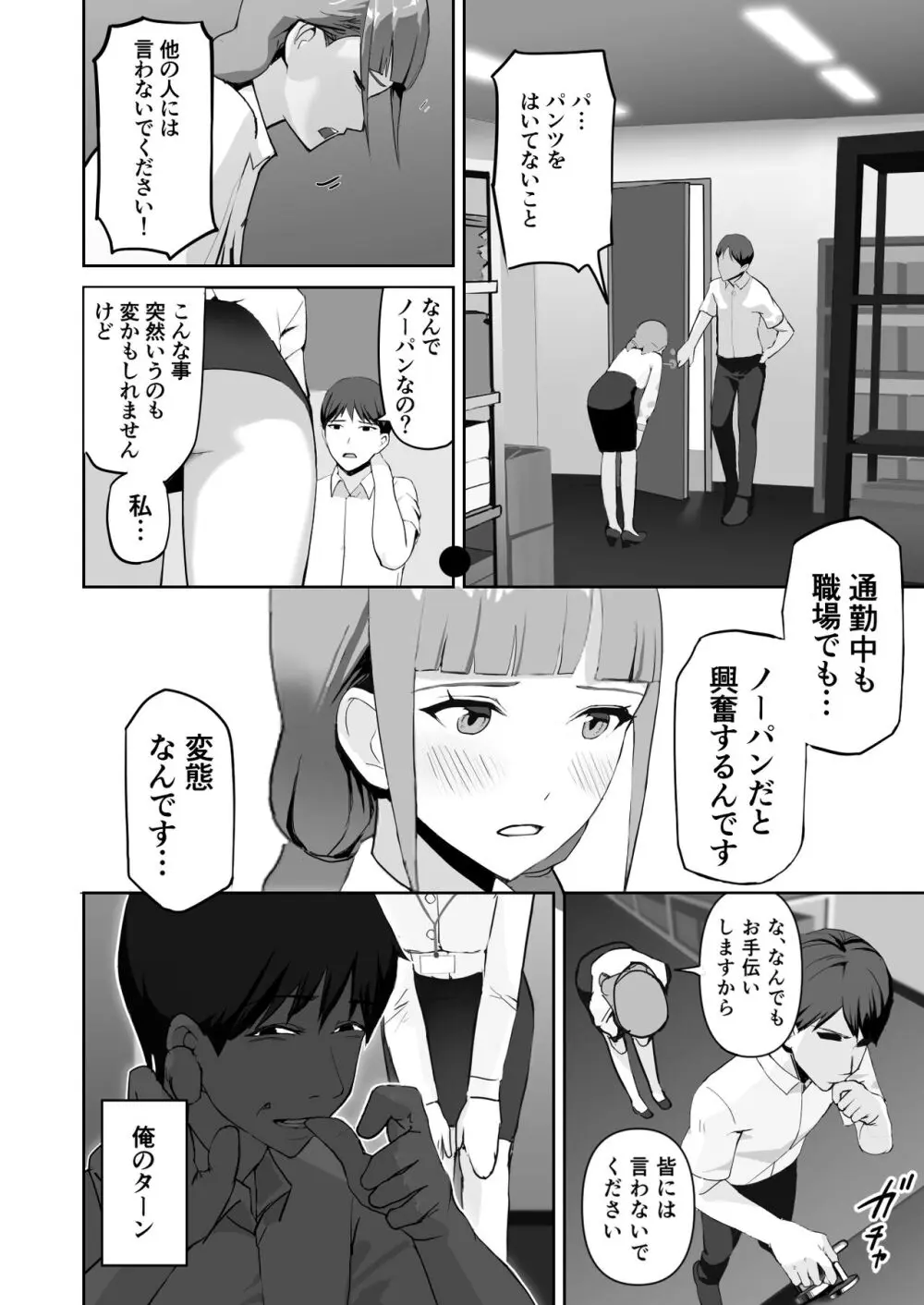 ドスケベOL囲まれジョブ - page8