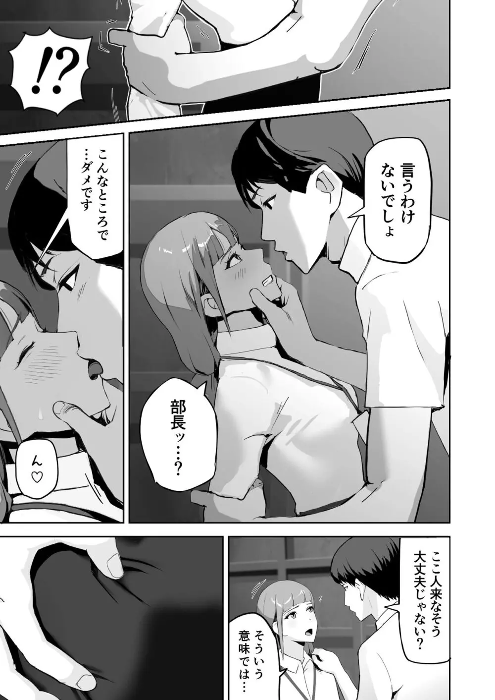 ドスケベOL囲まれジョブ - page9