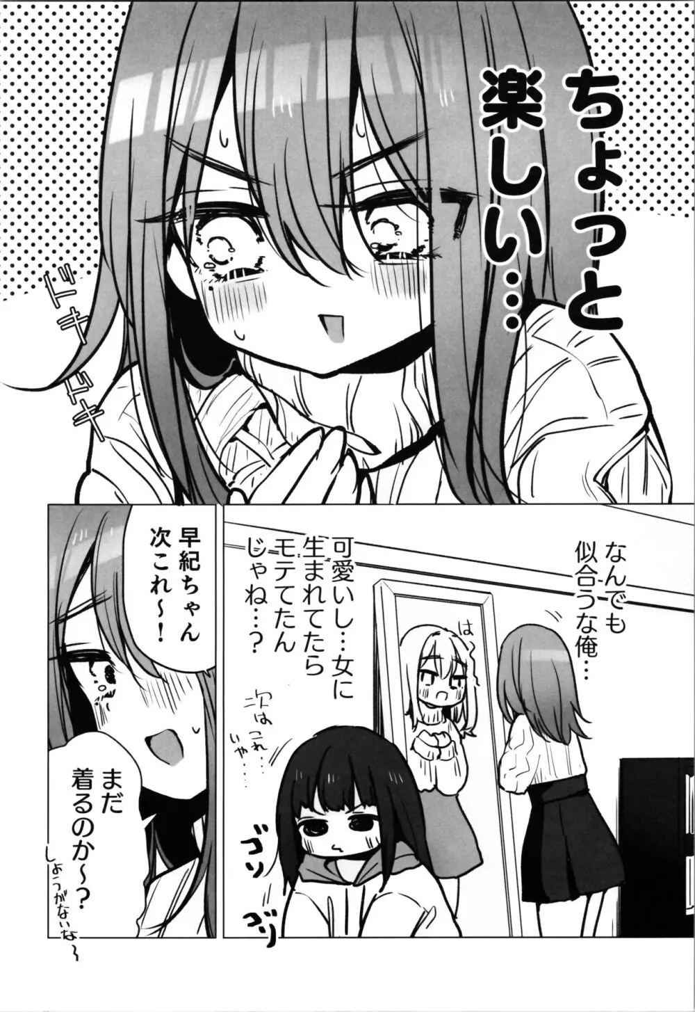 TS俺。彼女にも〜っと愛される話♡ - page10