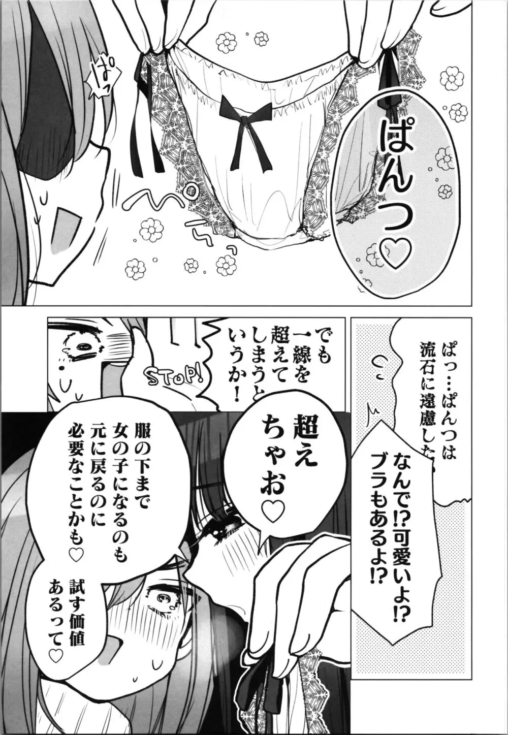 TS俺。彼女にも〜っと愛される話♡ - page11