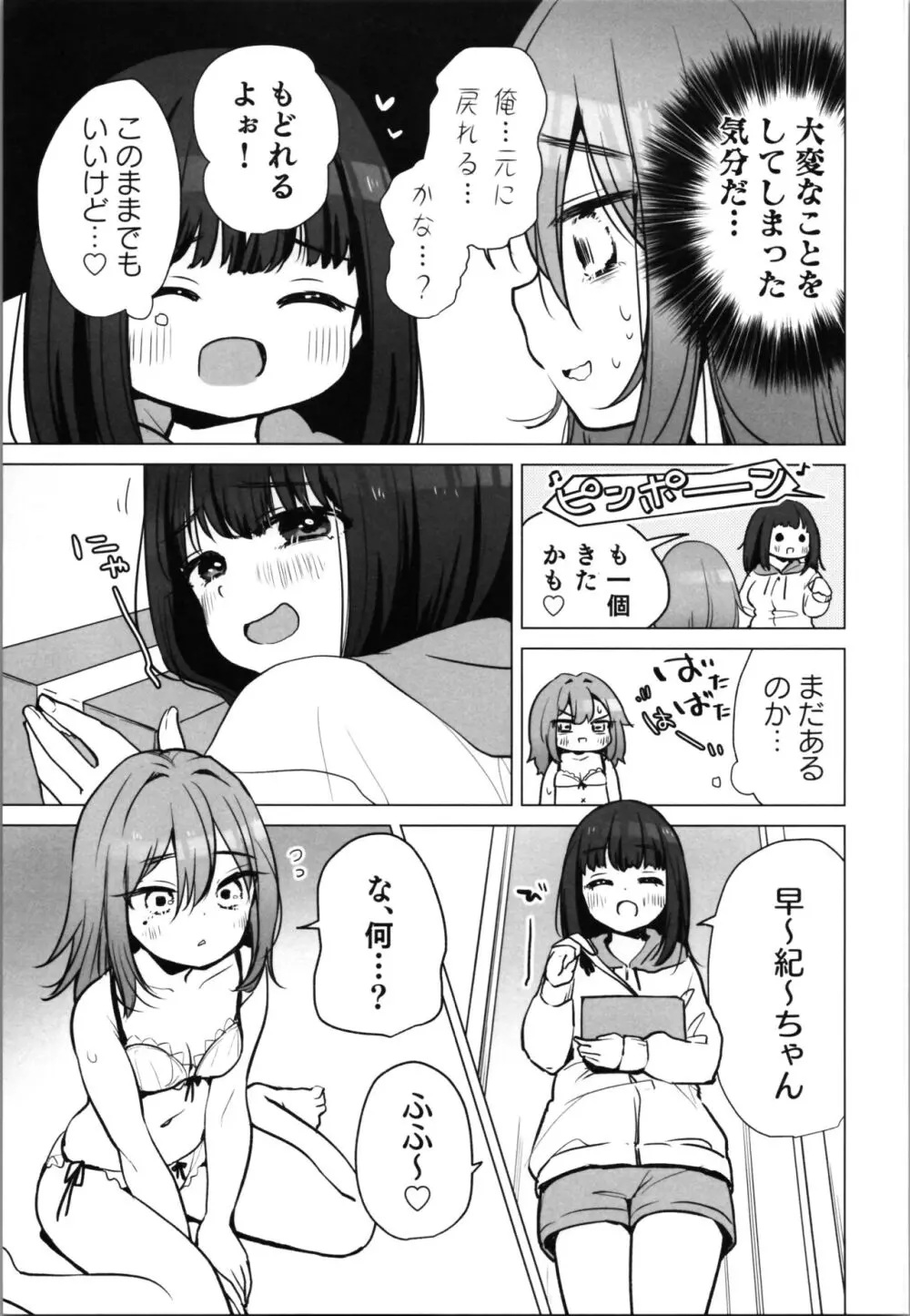 TS俺。彼女にも〜っと愛される話♡ - page13