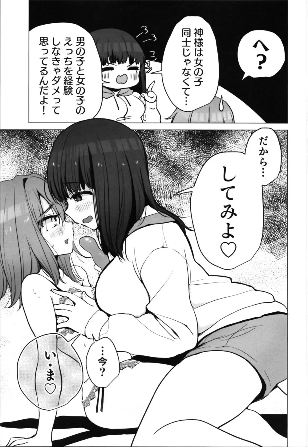 TS俺。彼女にも〜っと愛される話♡ - page15