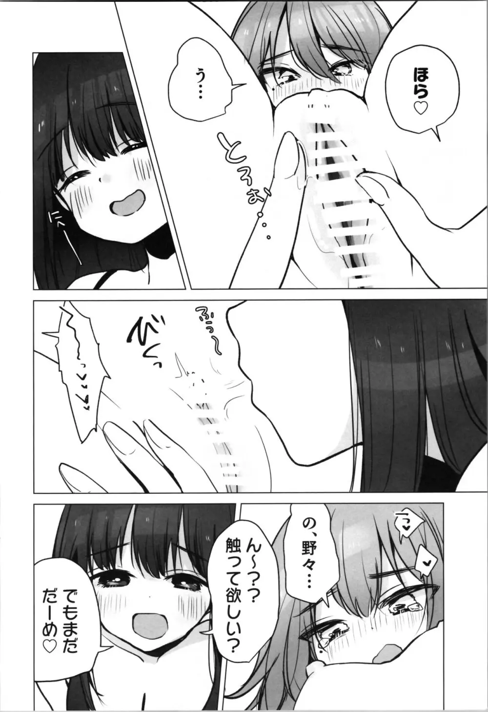 TS俺。彼女にも〜っと愛される話♡ - page20