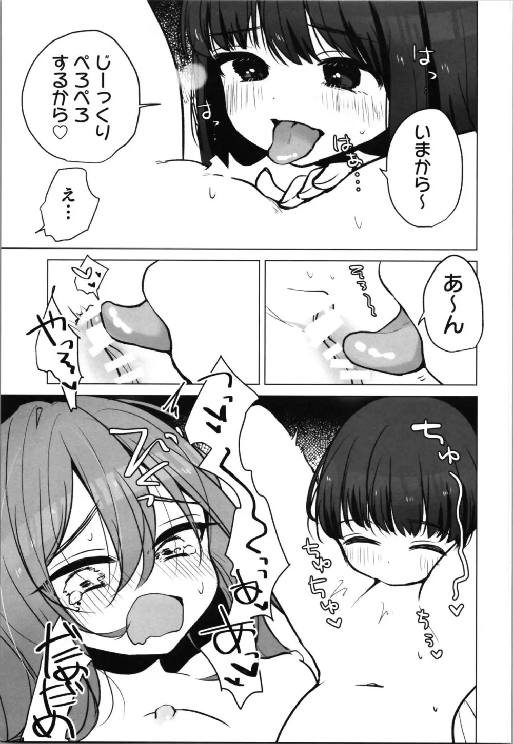 TS俺。彼女にも〜っと愛される話♡ - page21