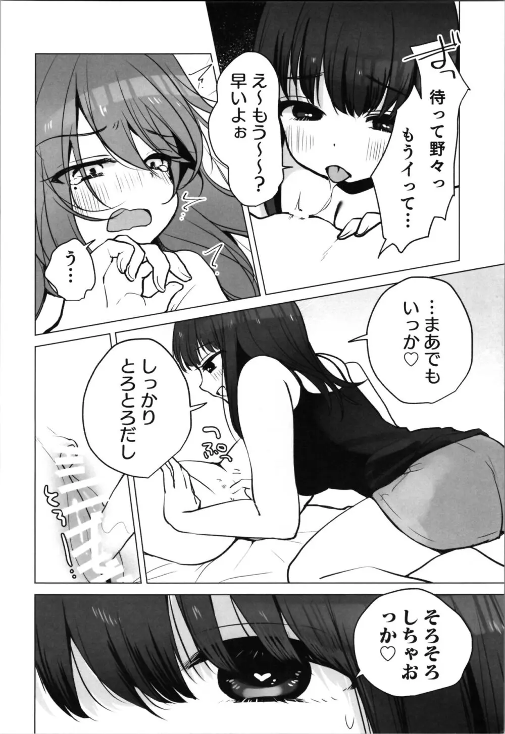 TS俺。彼女にも〜っと愛される話♡ - page22