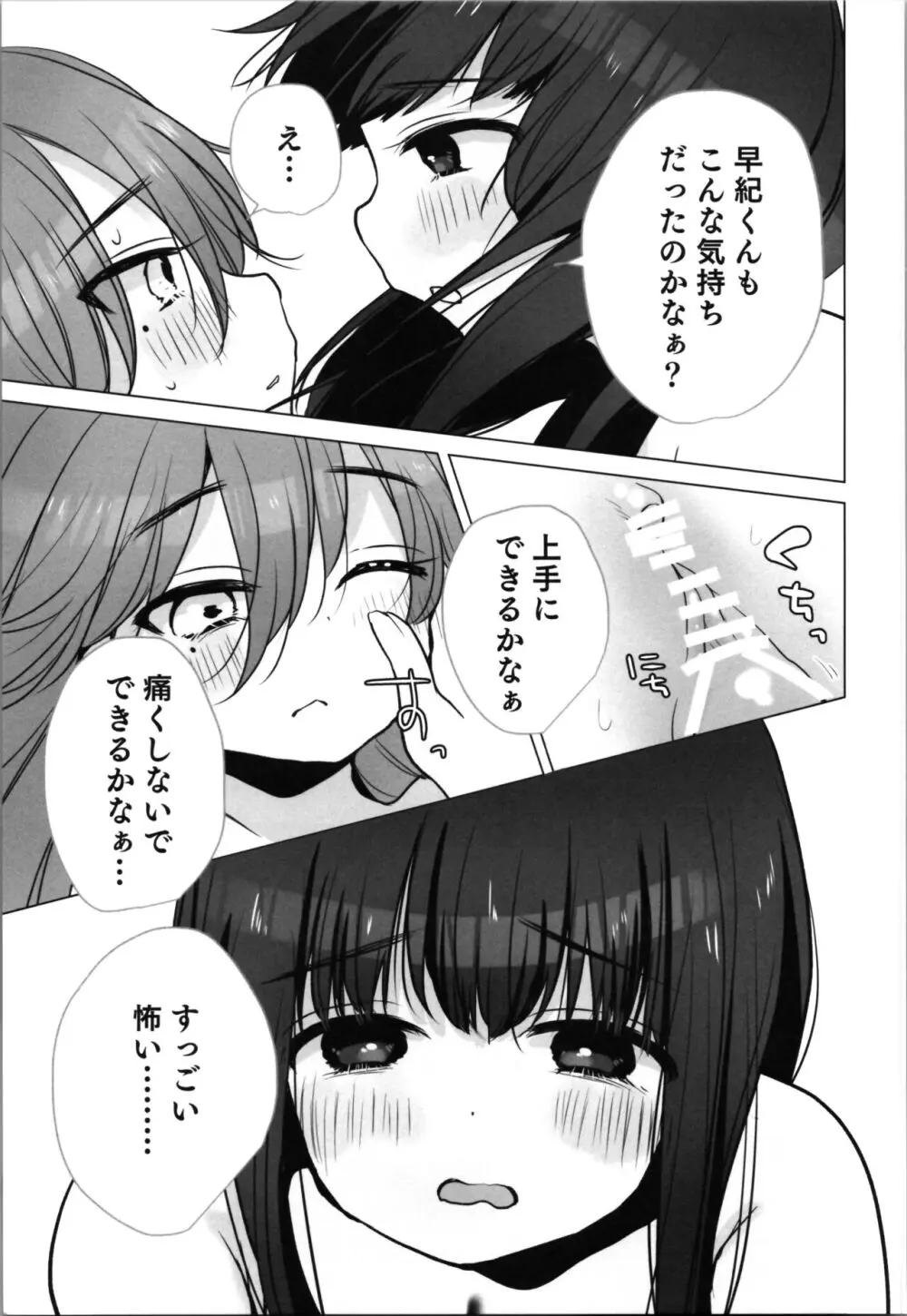 TS俺。彼女にも〜っと愛される話♡ - page25