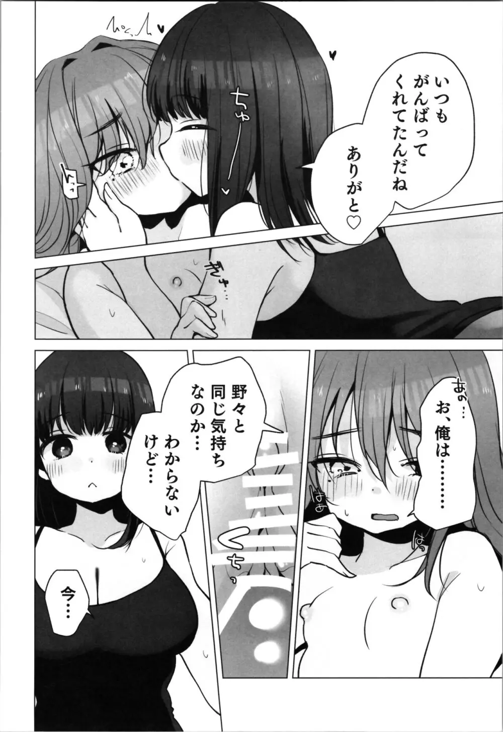 TS俺。彼女にも〜っと愛される話♡ - page26