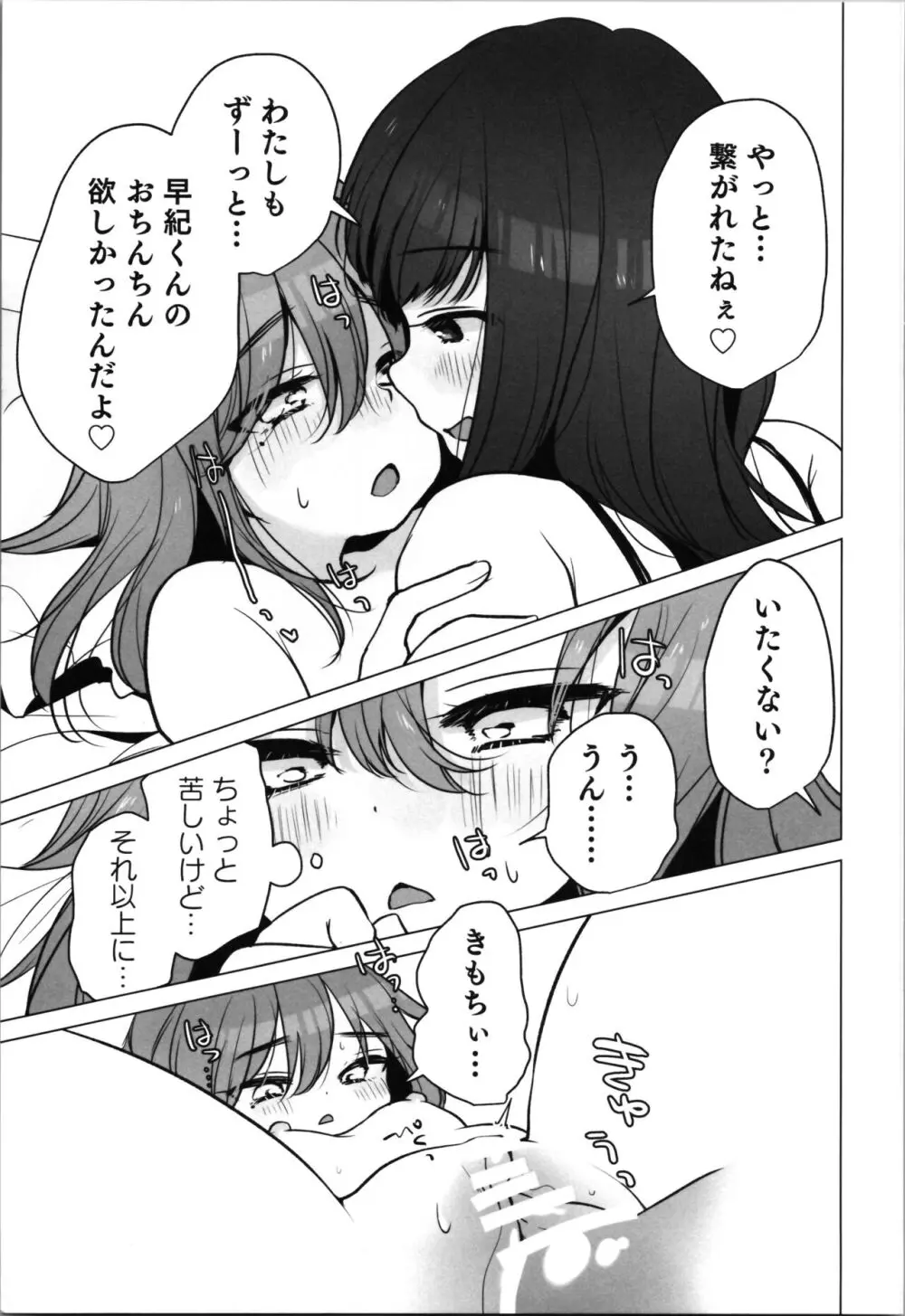 TS俺。彼女にも〜っと愛される話♡ - page29