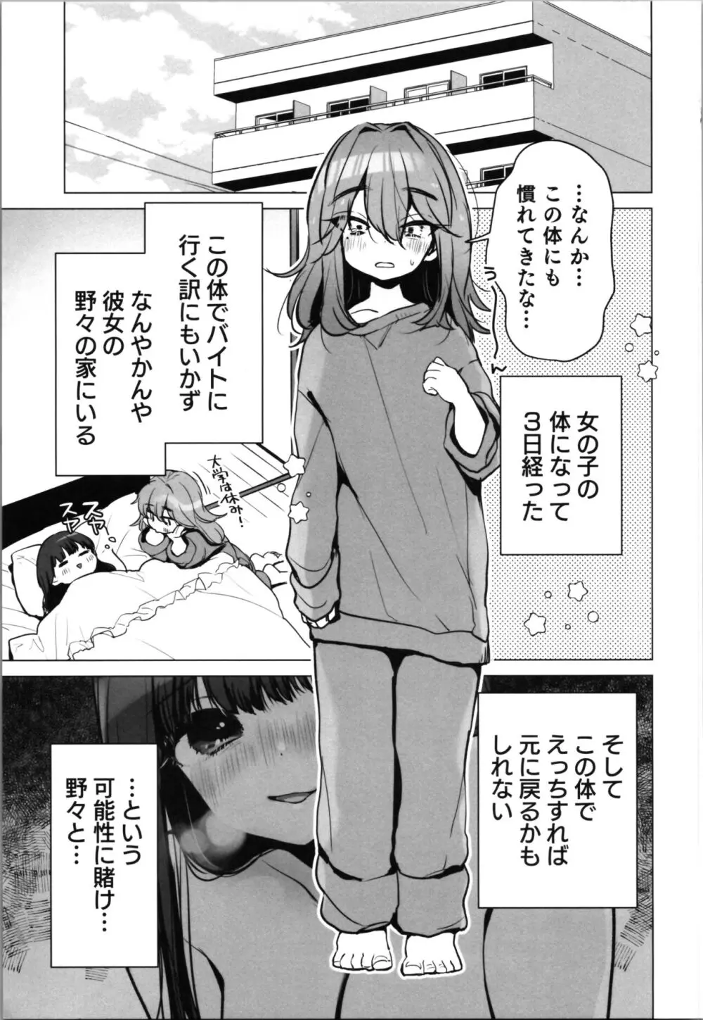 TS俺。彼女にも〜っと愛される話♡ - page5