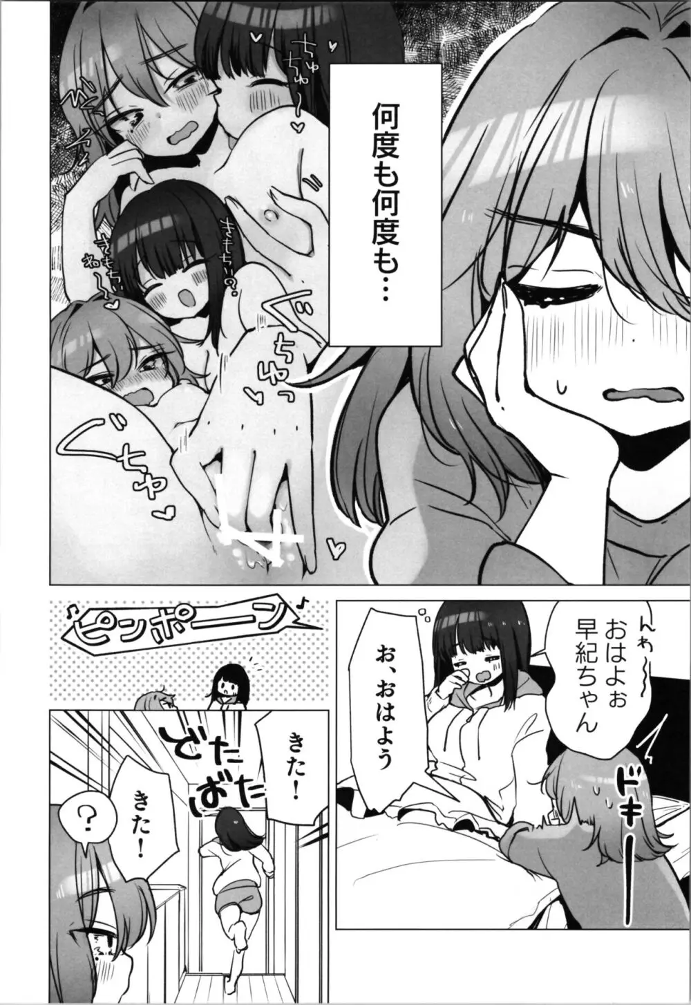 TS俺。彼女にも〜っと愛される話♡ - page6