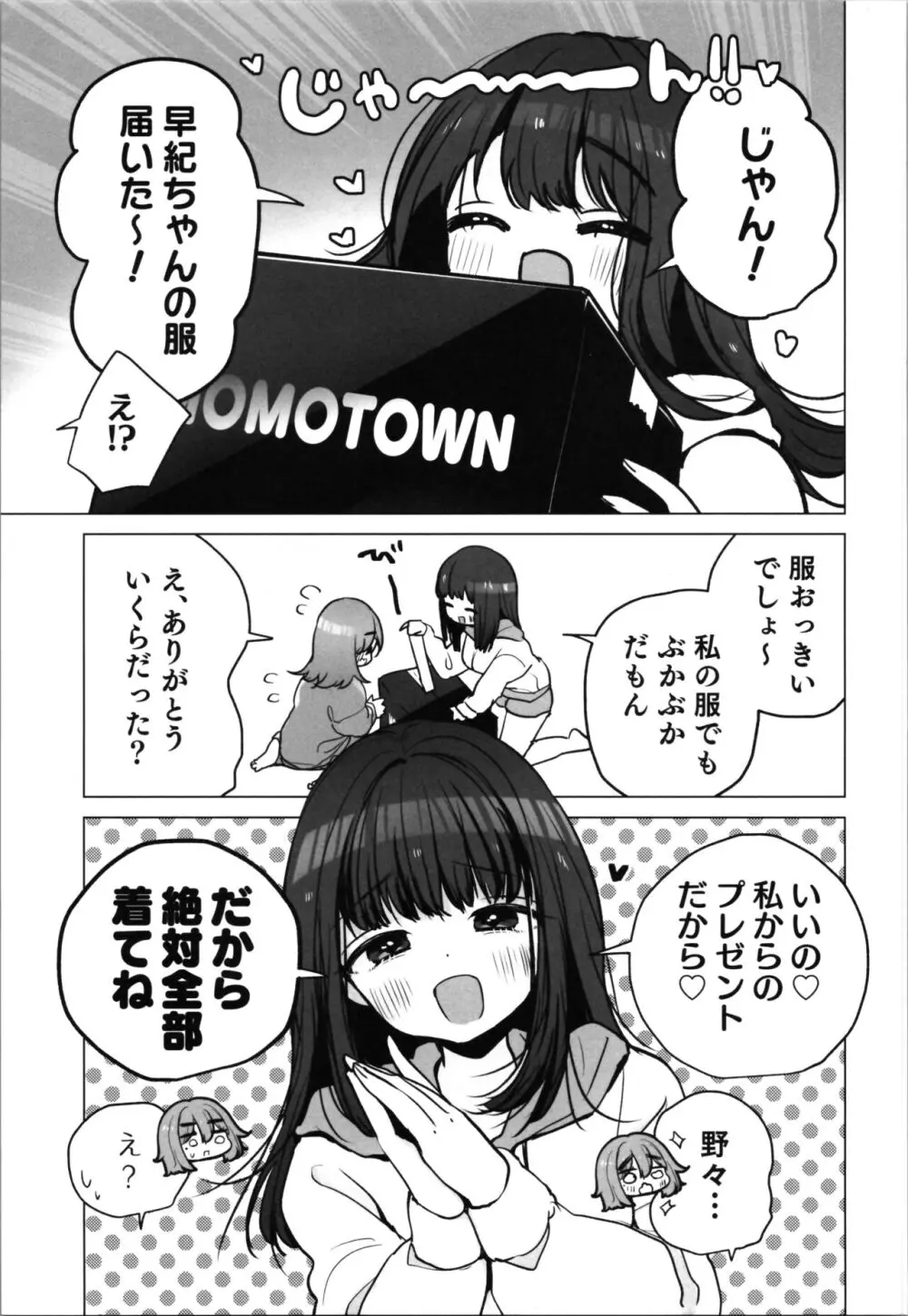 TS俺。彼女にも〜っと愛される話♡ - page7