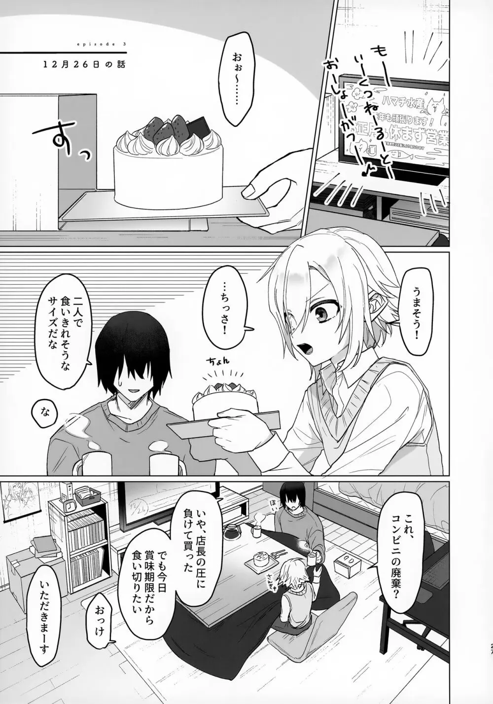 微妙な関係の俺たちになるまでの話とその他甘々な話 - page27