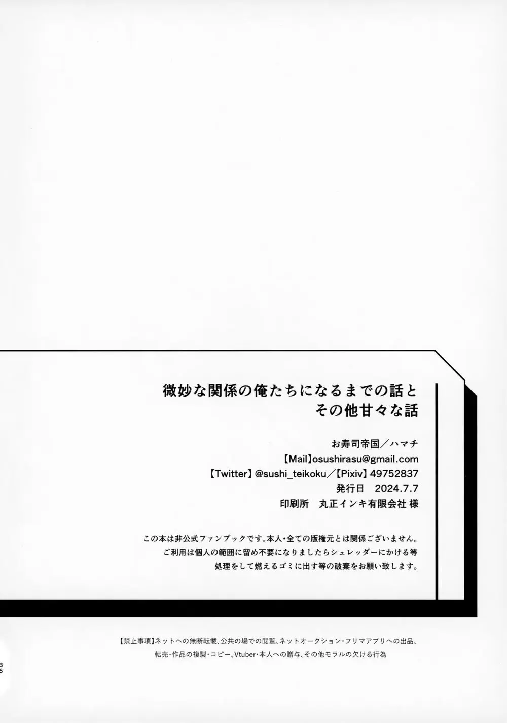 微妙な関係の俺たちになるまでの話とその他甘々な話 - page36