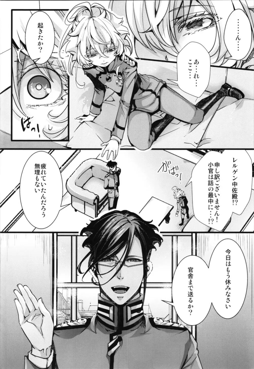 私は未だ理性を欠いた獣のようだ - page12