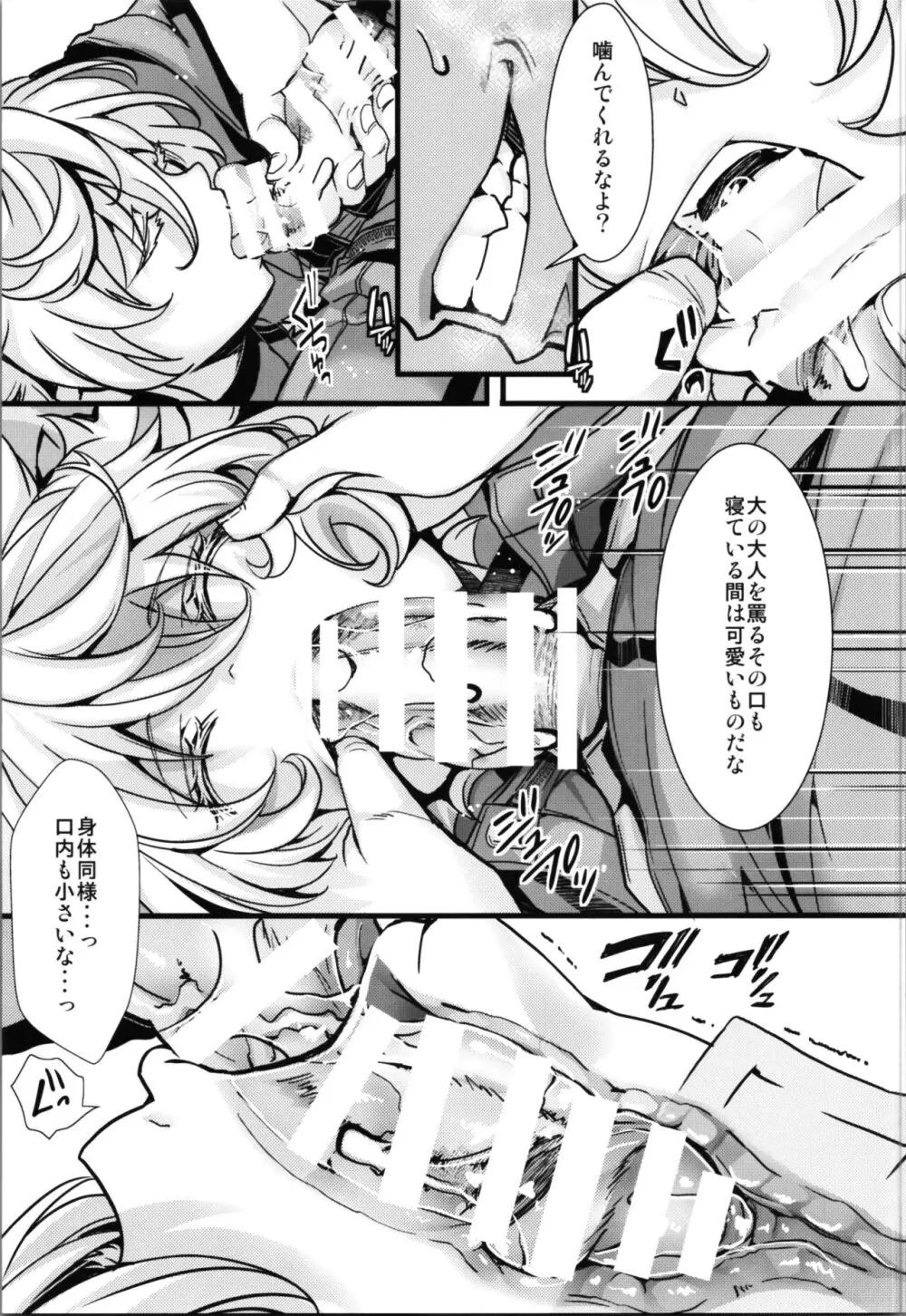 私は未だ理性を欠いた獣のようだ - page15