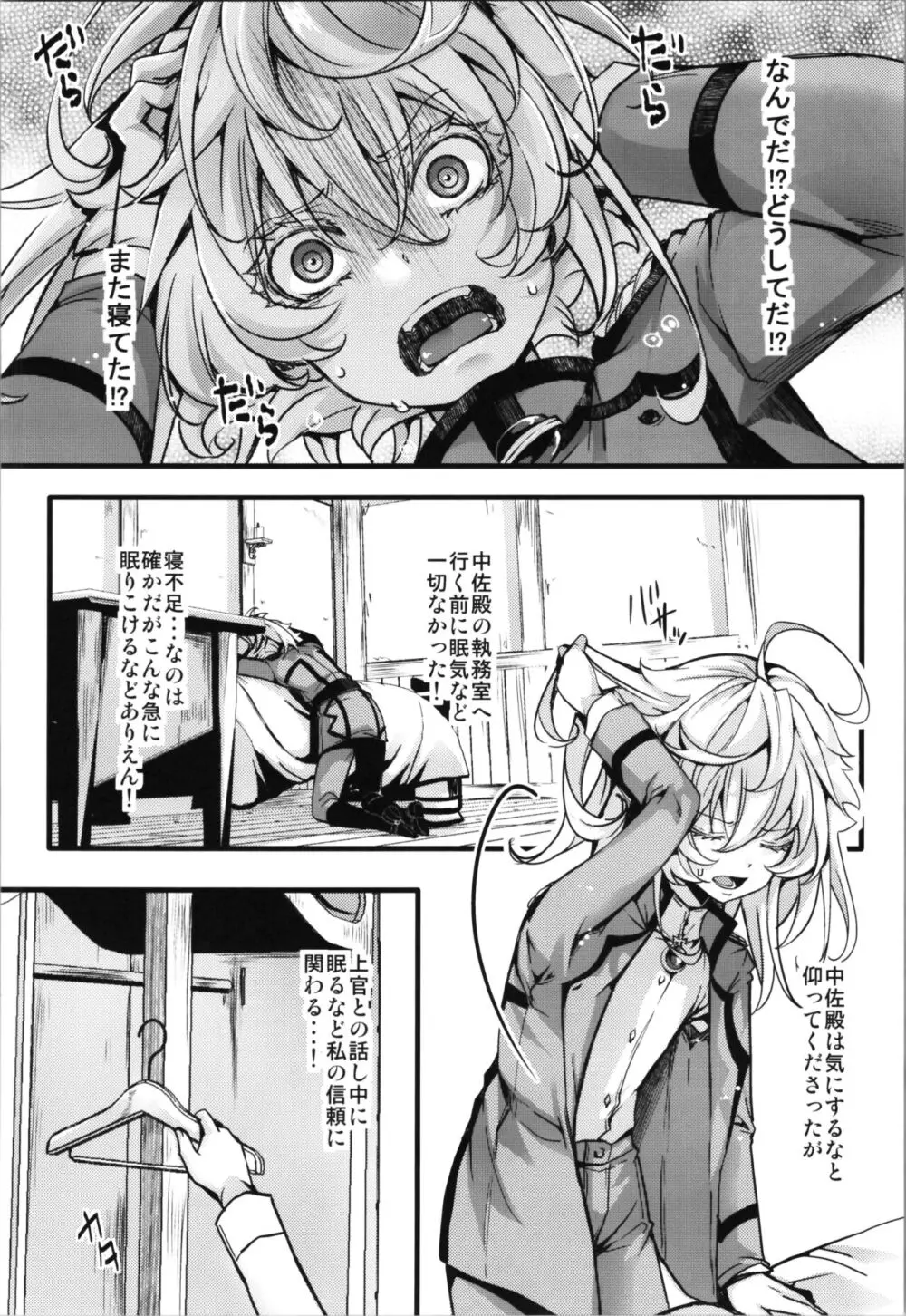 私は未だ理性を欠いた獣のようだ - page18