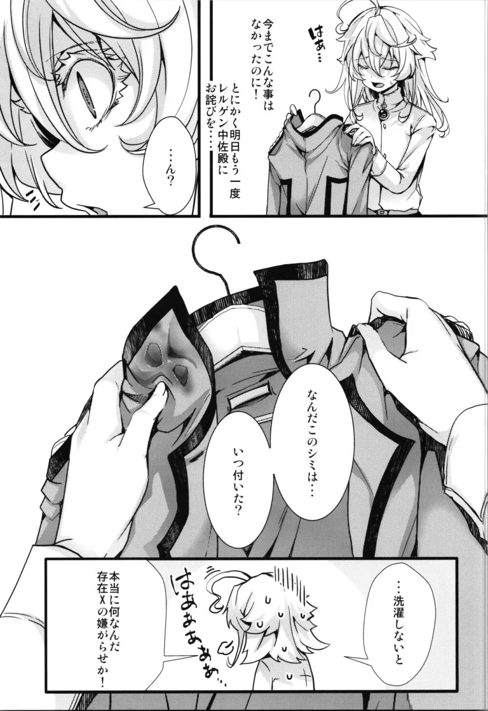 私は未だ理性を欠いた獣のようだ - page19