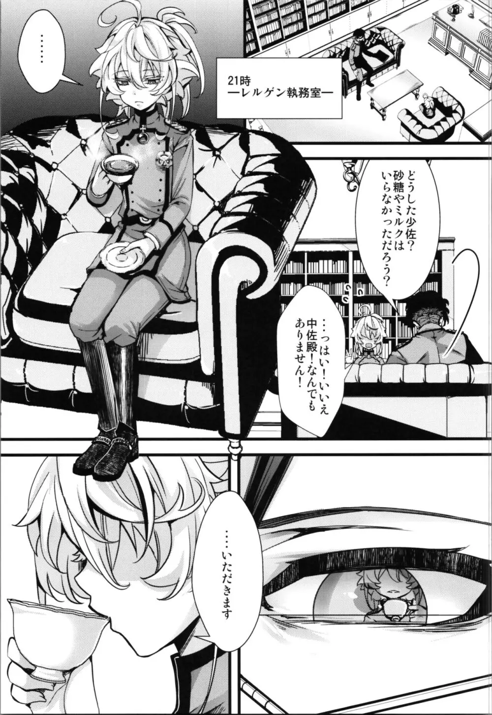 私は未だ理性を欠いた獣のようだ - page21