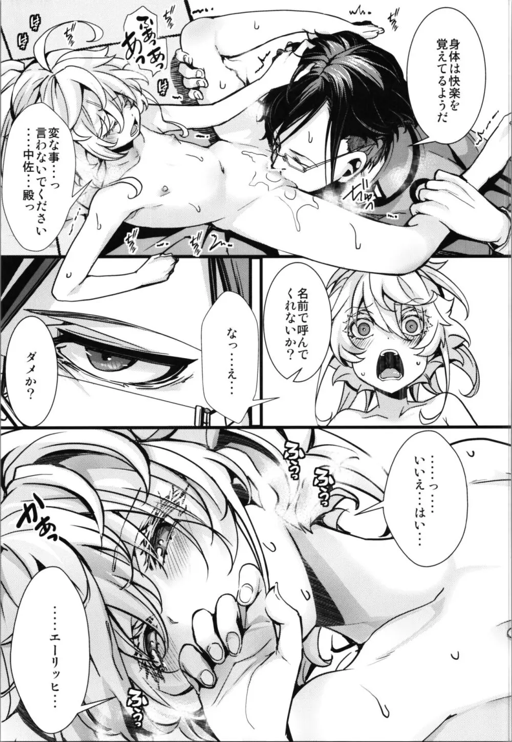 私は未だ理性を欠いた獣のようだ - page33