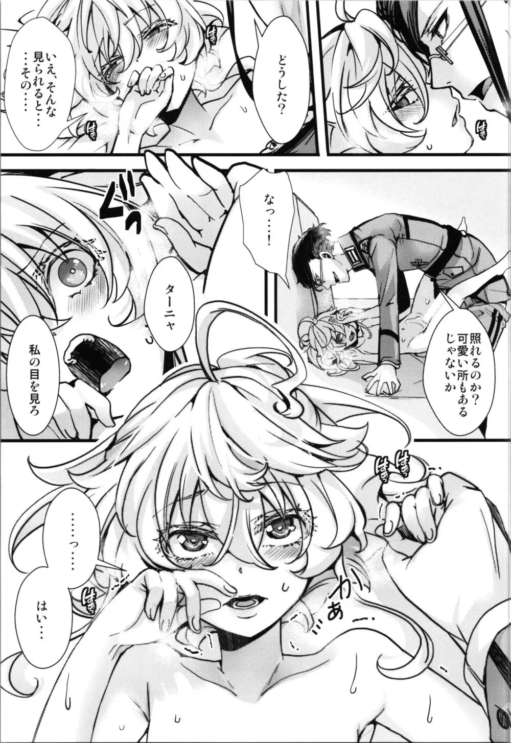 私は未だ理性を欠いた獣のようだ - page39